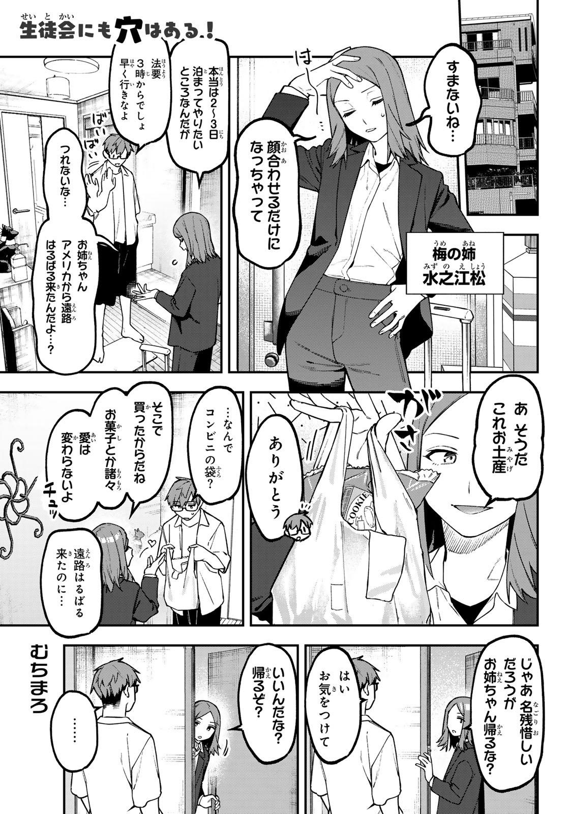 Seitokai ni mo Ana wa Aru! Chapter 167 1ページ