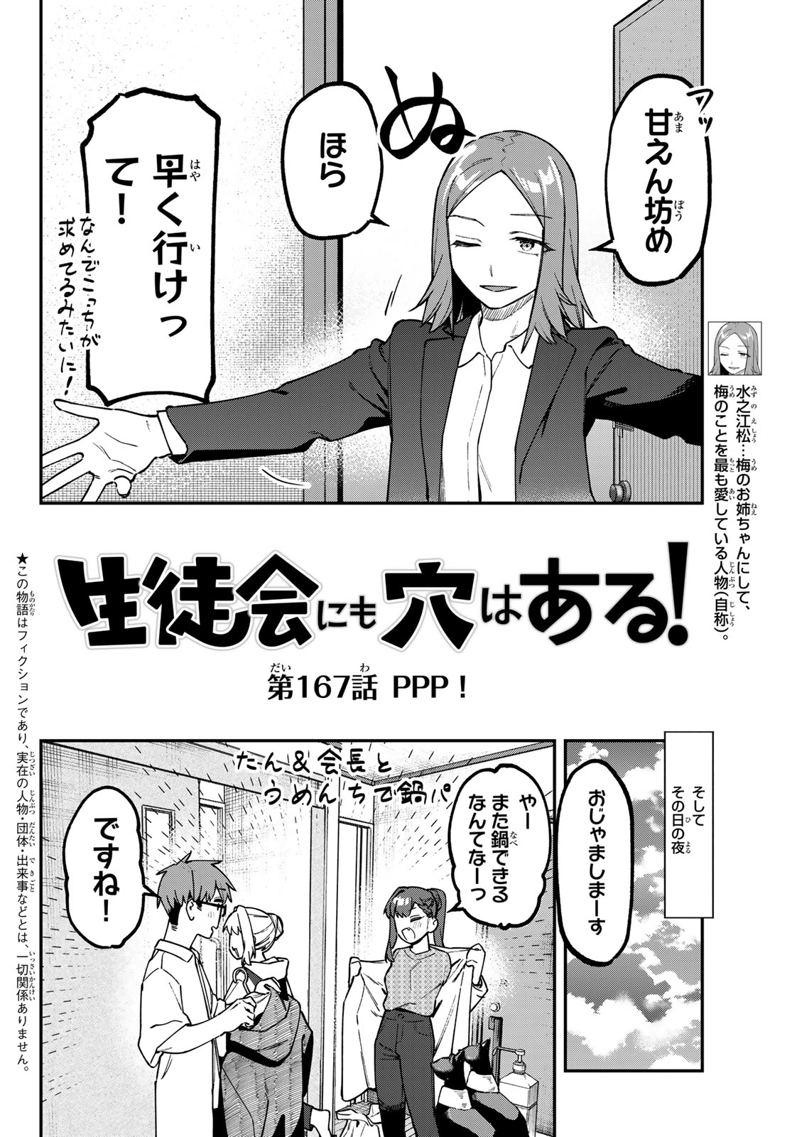Seitokai ni mo Ana wa Aru! Chapter 167 2ページ
