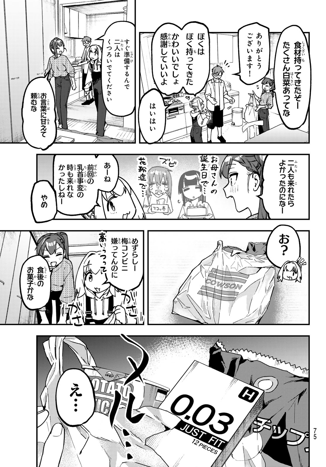 Seitokai ni mo Ana wa Aru! Chapter 167 3ページ