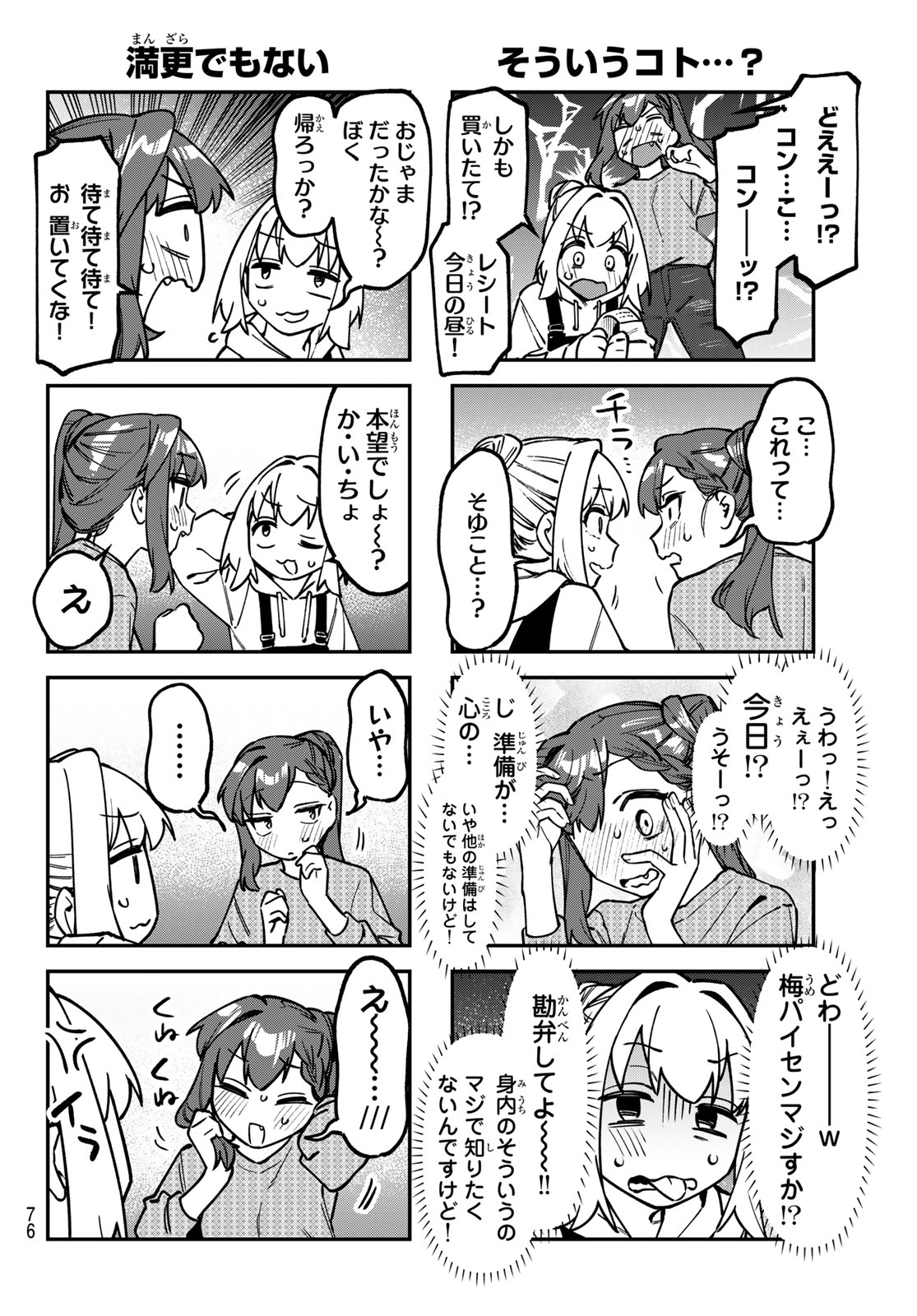 Seitokai ni mo Ana wa Aru! Chapter 167 4ページ