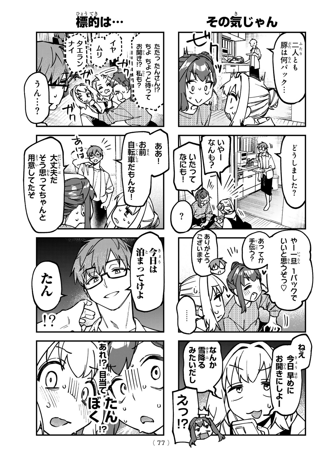 Seitokai ni mo Ana wa Aru! Chapter 167 5ページ