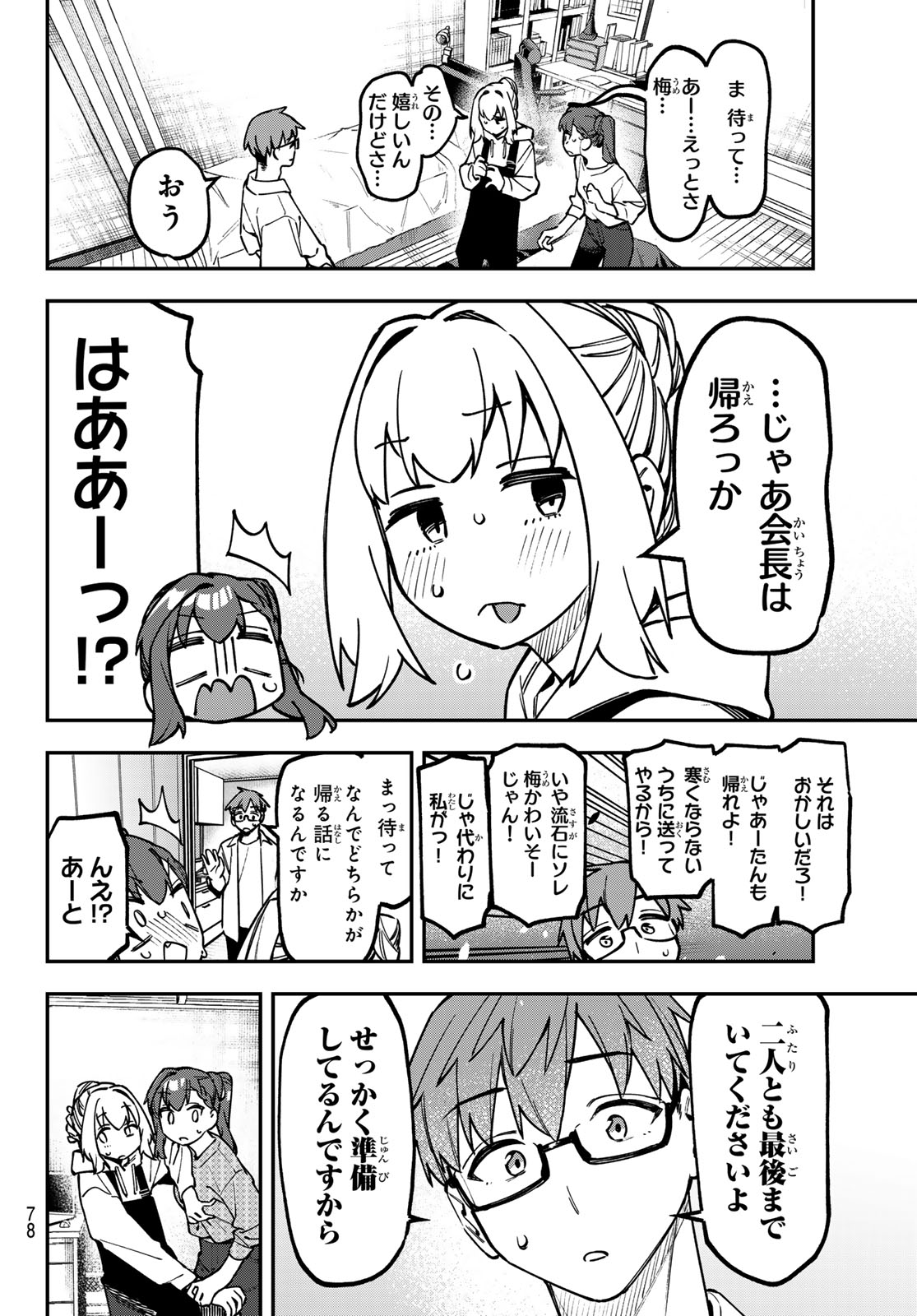 Seitokai ni mo Ana wa Aru! Chapter 167 6ページ