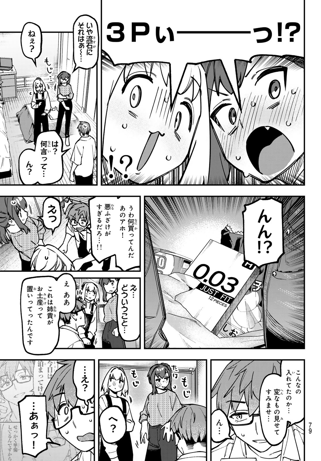 Seitokai ni mo Ana wa Aru! Chapter 167 7ページ