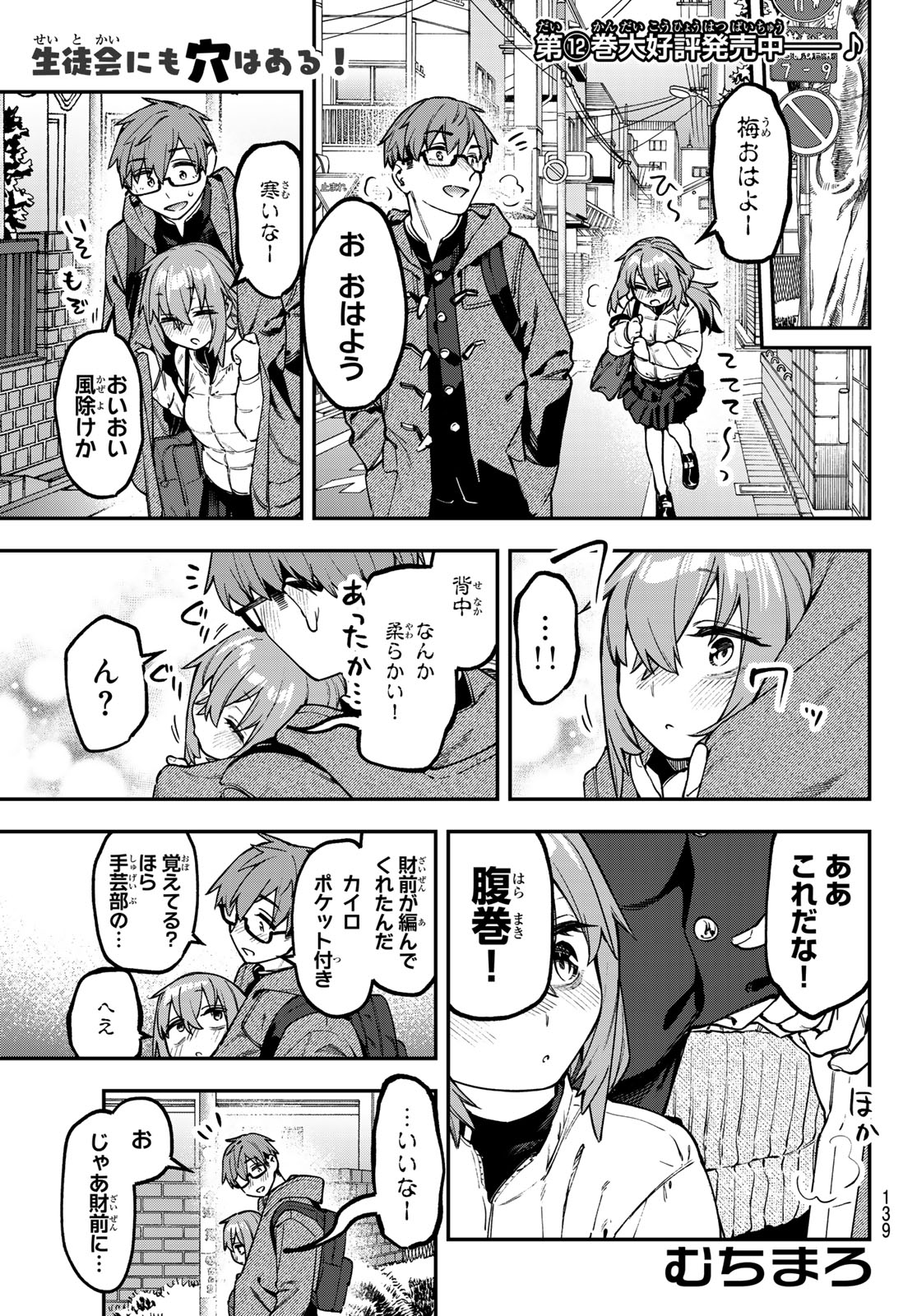Seitokai ni mo Ana wa Aru! Chapter 168 1ページ