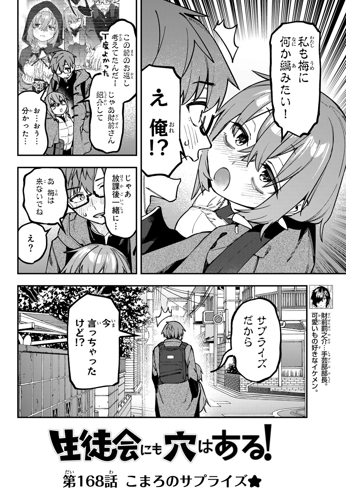 Seitokai ni mo Ana wa Aru! Chapter 168 2ページ