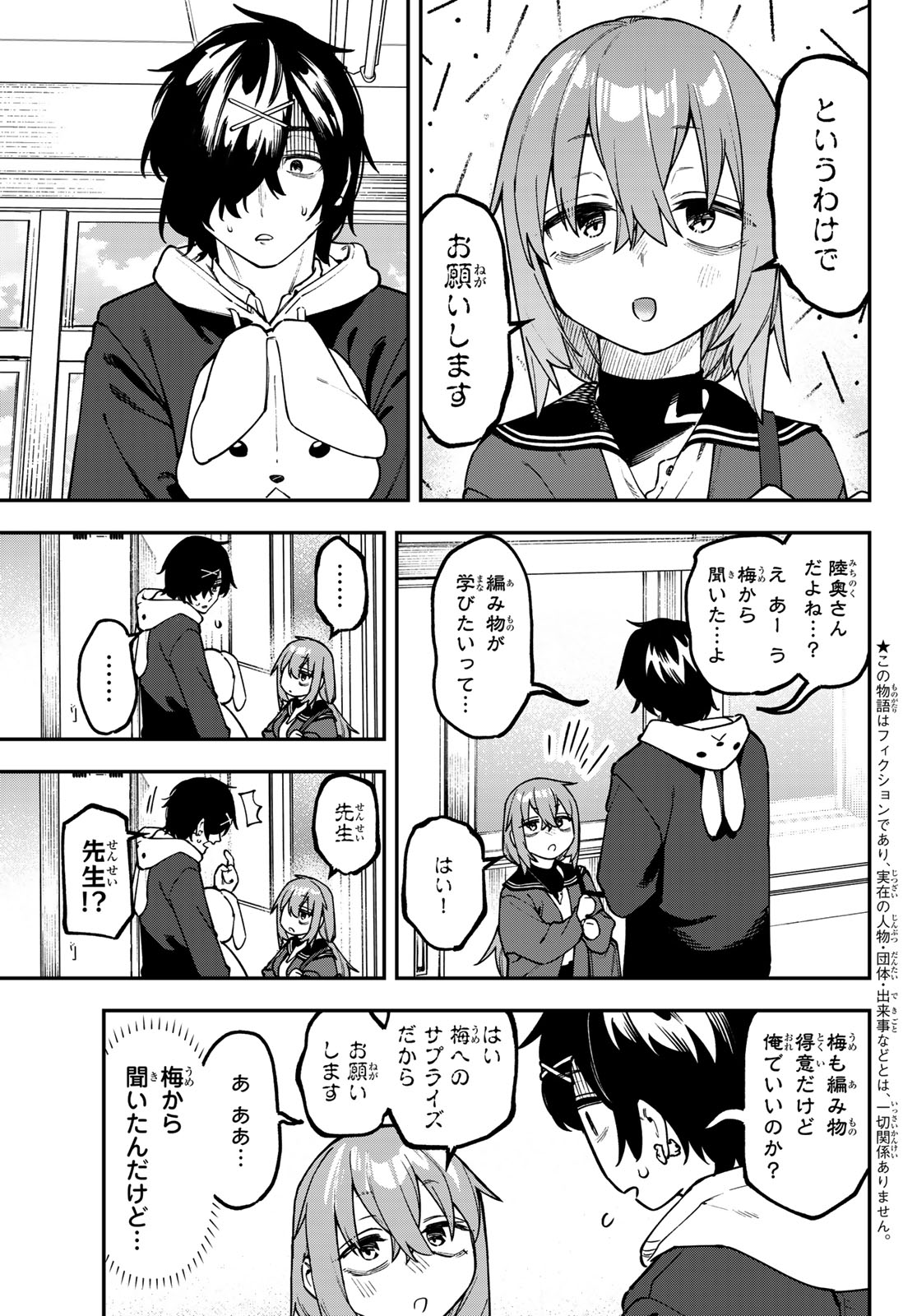 Seitokai ni mo Ana wa Aru! Chapter 168 3ページ