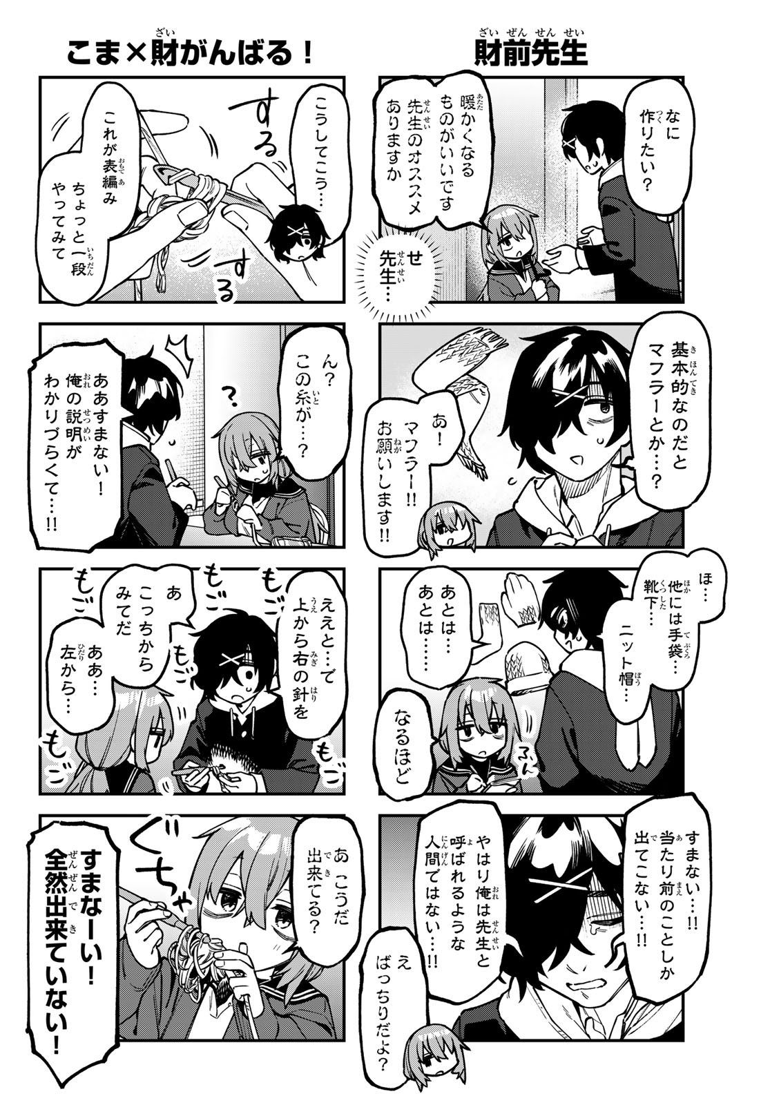 Seitokai ni mo Ana wa Aru! Chapter 168 4ページ