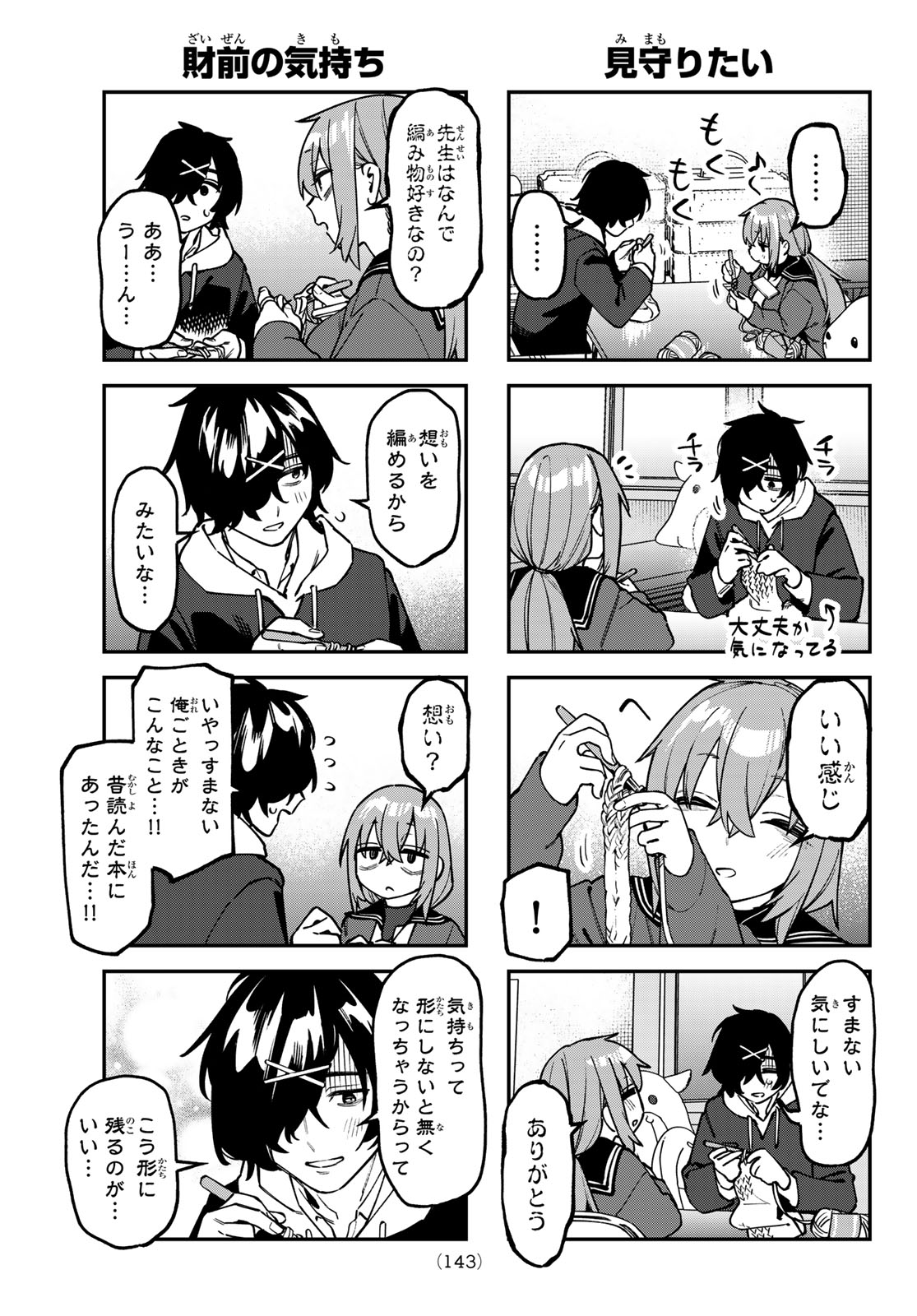 Seitokai ni mo Ana wa Aru! Chapter 168 5ページ