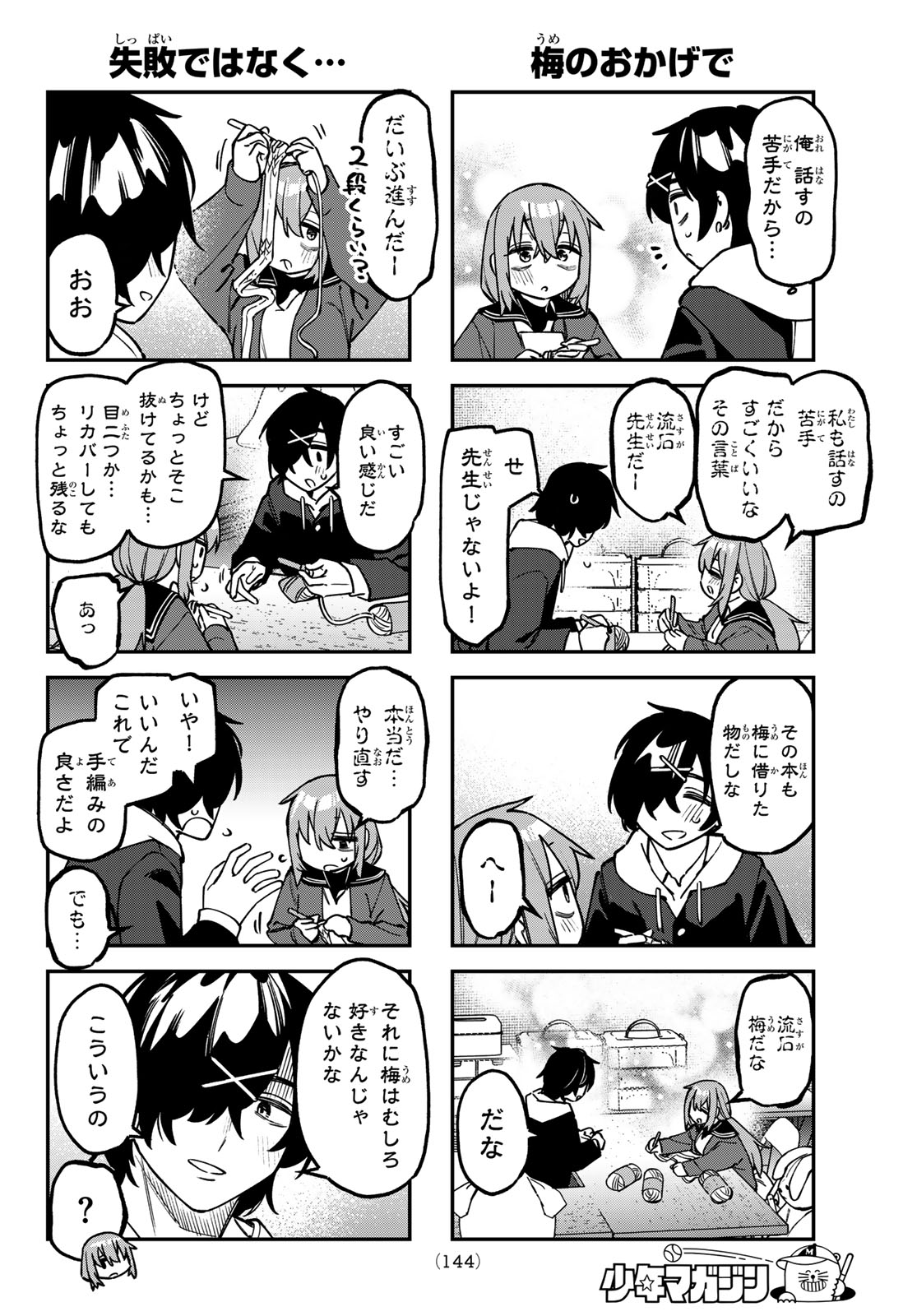 Seitokai ni mo Ana wa Aru! Chapter 168 6ページ