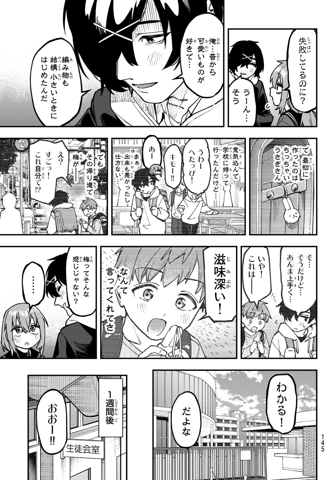Seitokai ni mo Ana wa Aru! Chapter 168 7ページ