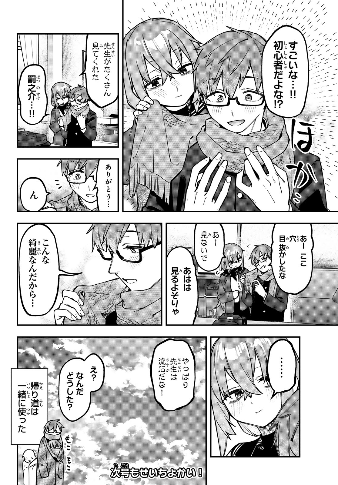 Seitokai ni mo Ana wa Aru! Chapter 168 8ページ