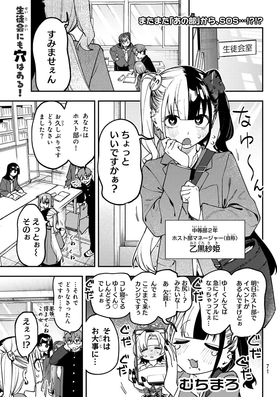 Seitokai ni mo Ana wa Aru! Chapter 169 1ページ