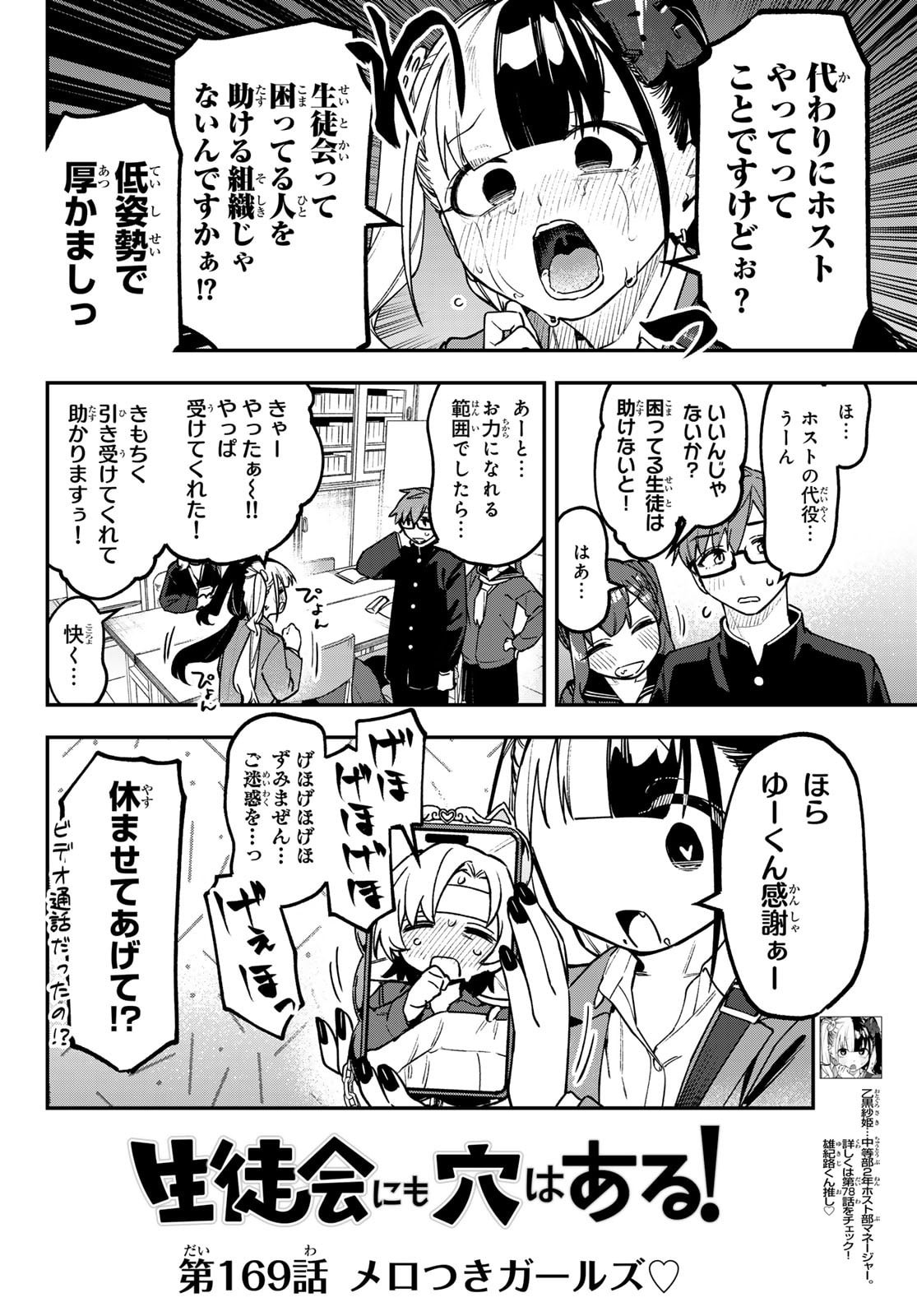 Seitokai ni mo Ana wa Aru! Chapter 169 2ページ