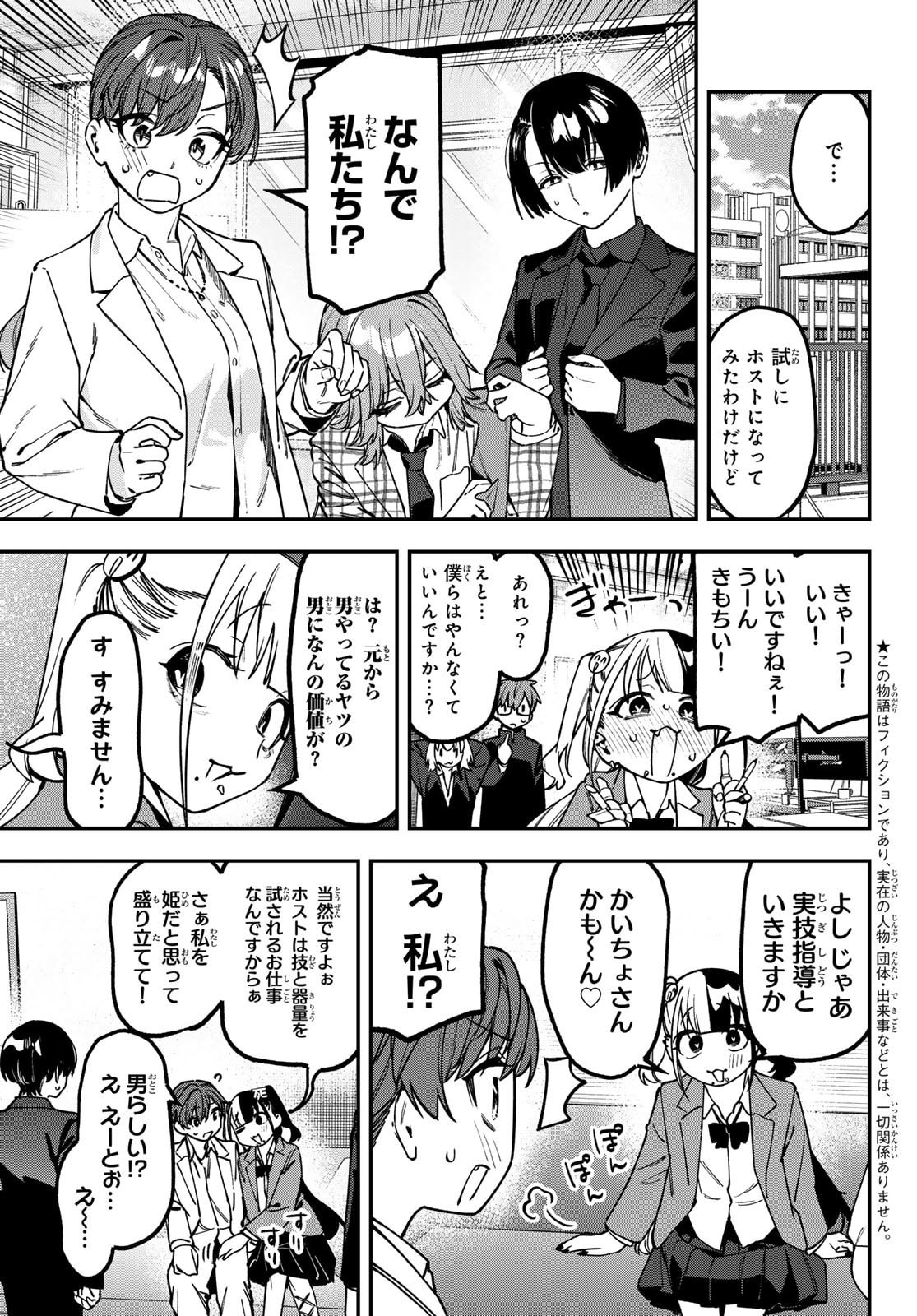 Seitokai ni mo Ana wa Aru! Chapter 169 3ページ