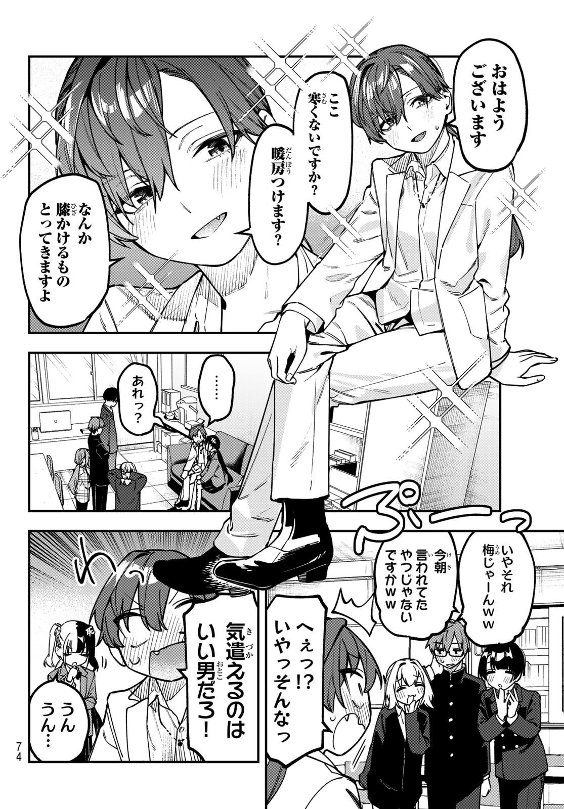 Seitokai ni mo Ana wa Aru! Chapter 169 4ページ