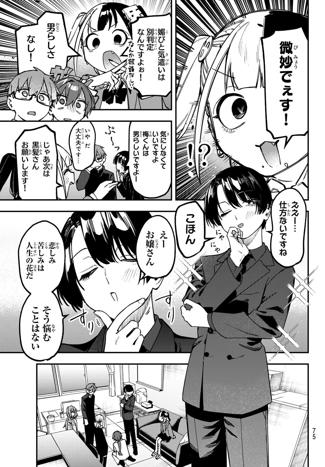 Seitokai ni mo Ana wa Aru! Chapter 169 5ページ