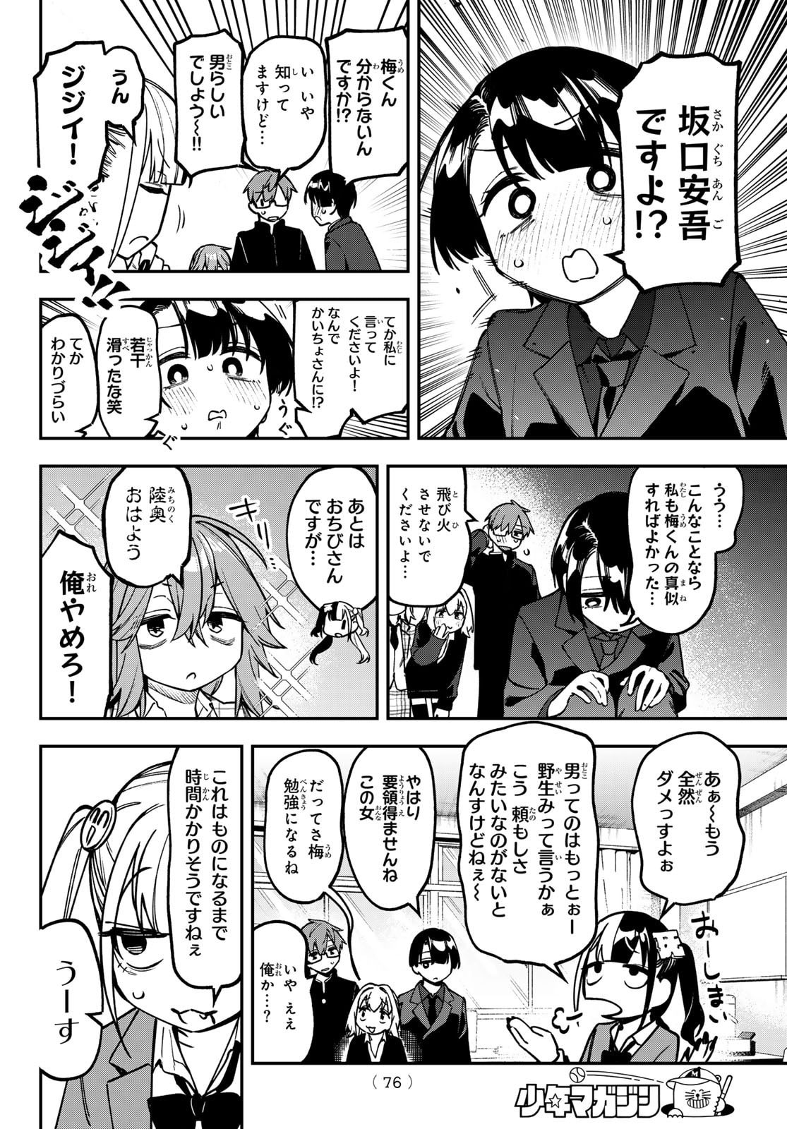 Seitokai ni mo Ana wa Aru! Chapter 169 6ページ