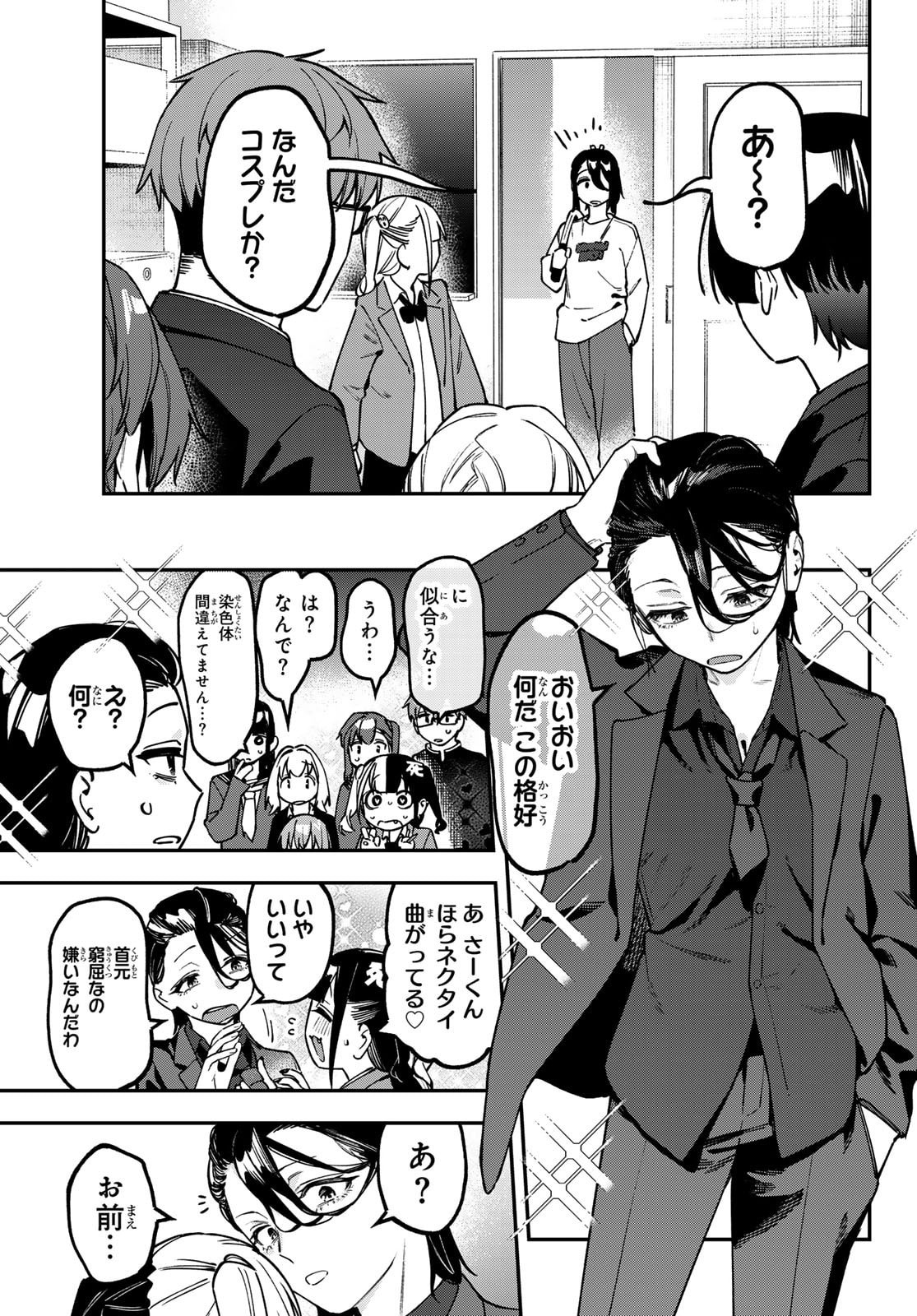 Seitokai ni mo Ana wa Aru! Chapter 169 7ページ