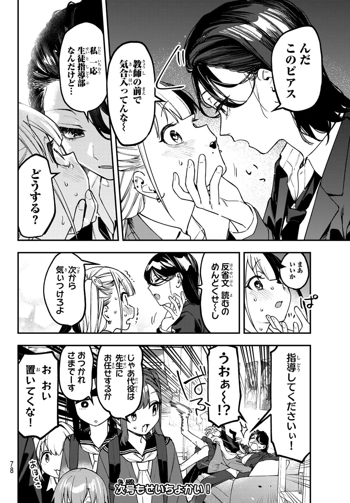 Seitokai ni mo Ana wa Aru! Chapter 169 8ページ