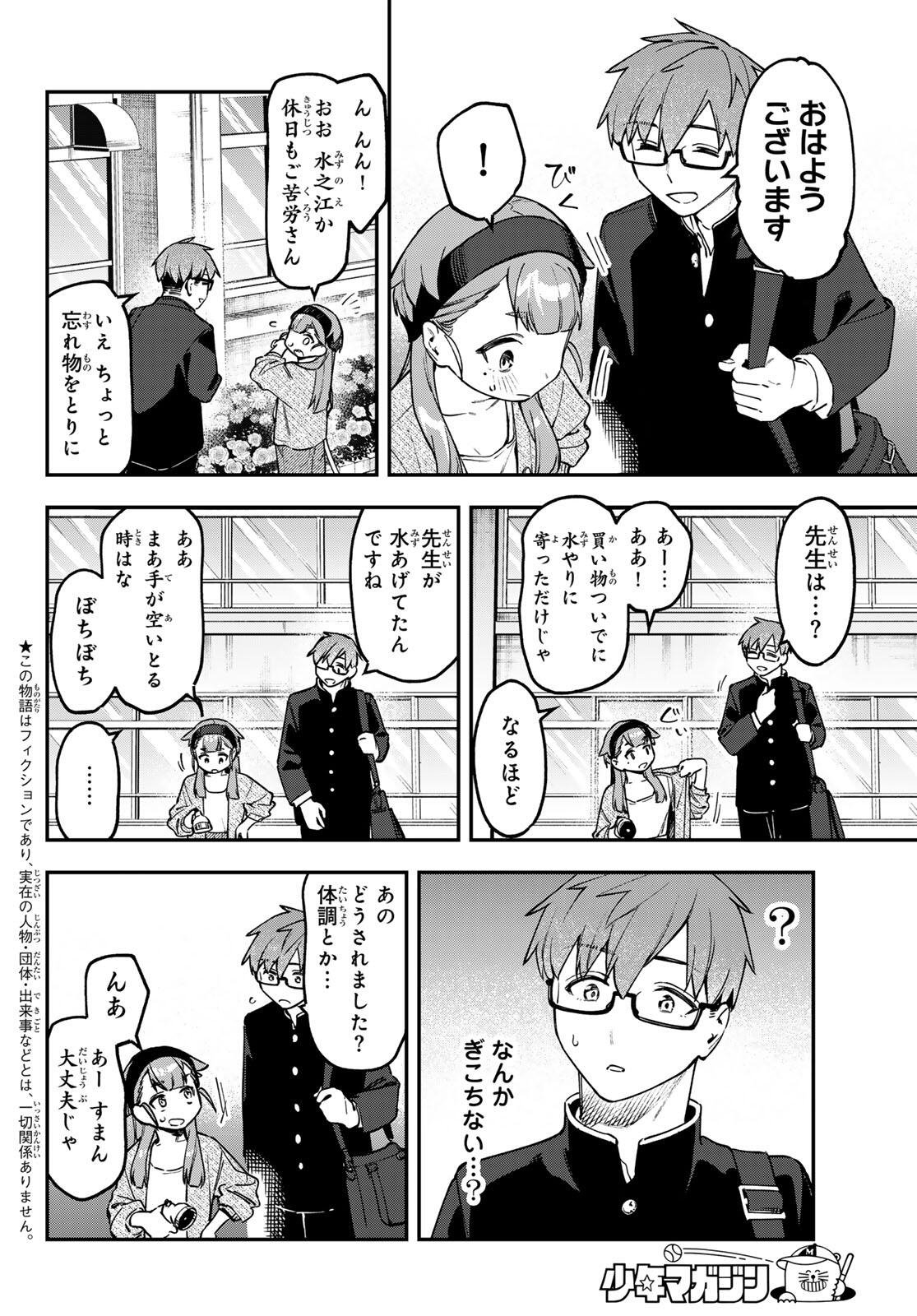 Seitokai ni mo Ana wa Aru! Chapter 170 2ページ
