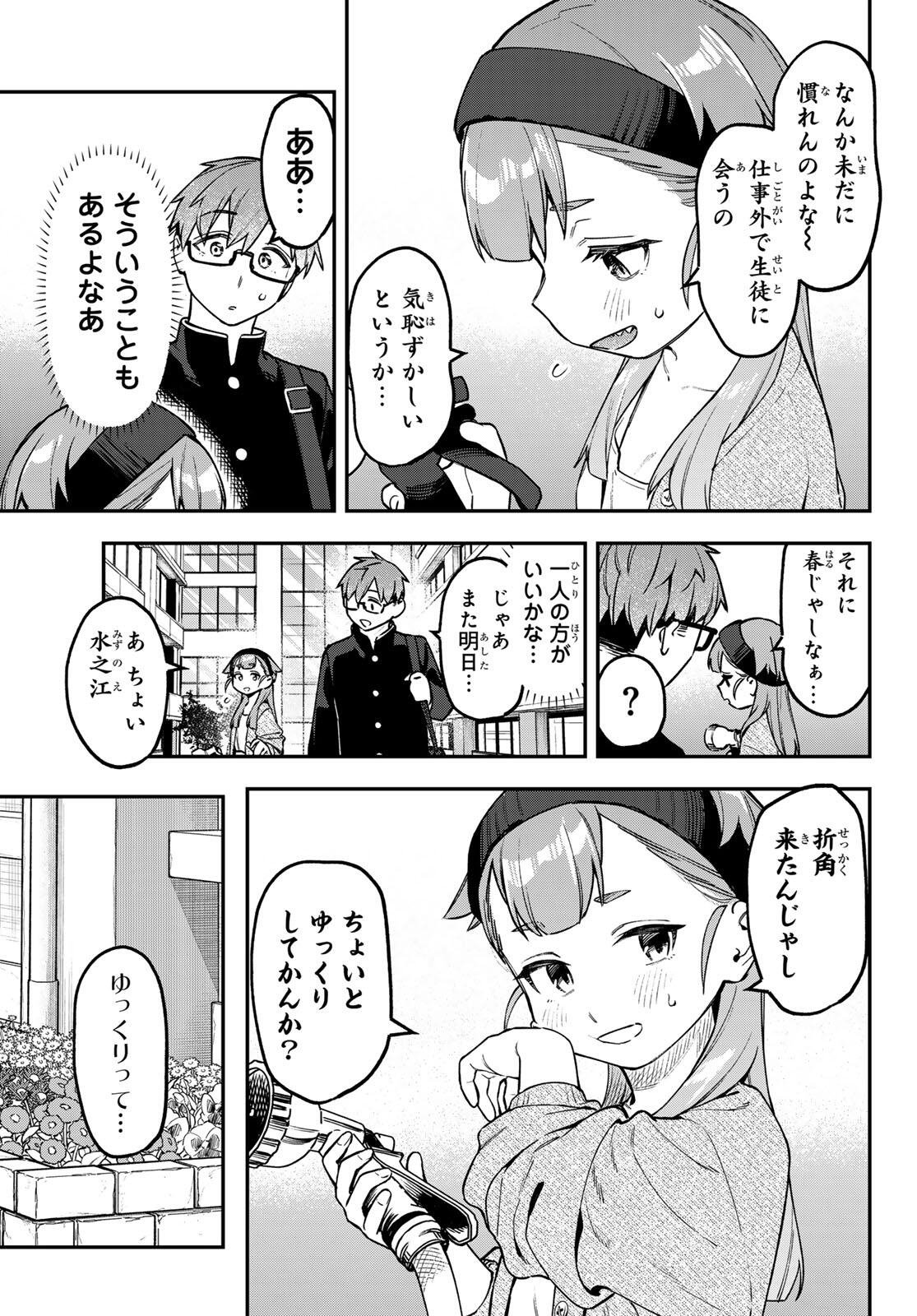 Seitokai ni mo Ana wa Aru! Chapter 170 3ページ