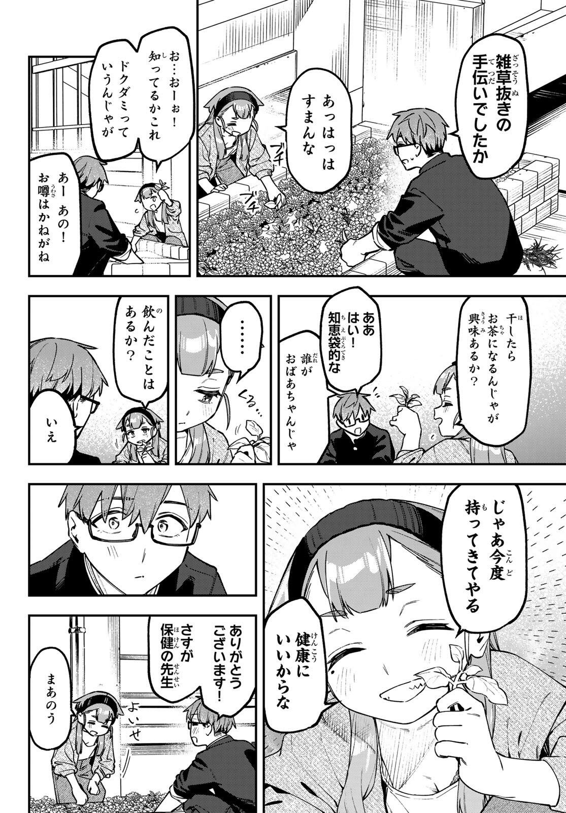 Seitokai ni mo Ana wa Aru! Chapter 170 4ページ
