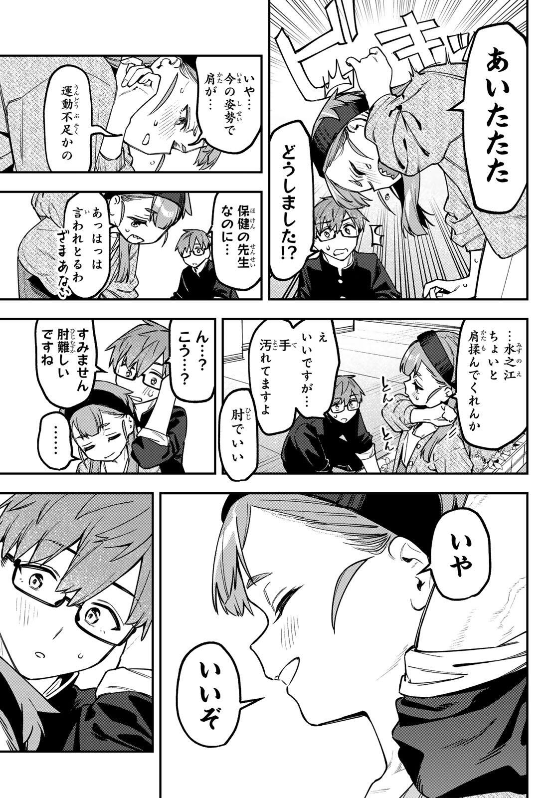 Seitokai ni mo Ana wa Aru! Chapter 170 5ページ