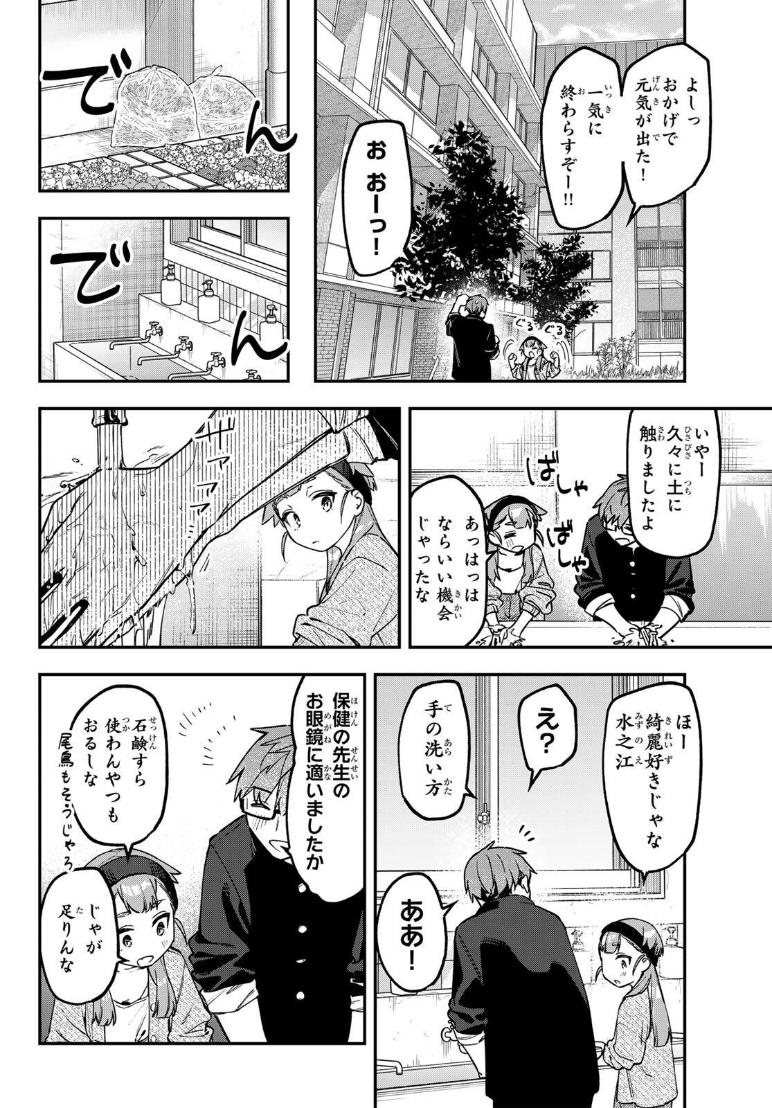 Seitokai ni mo Ana wa Aru! Chapter 170 6ページ