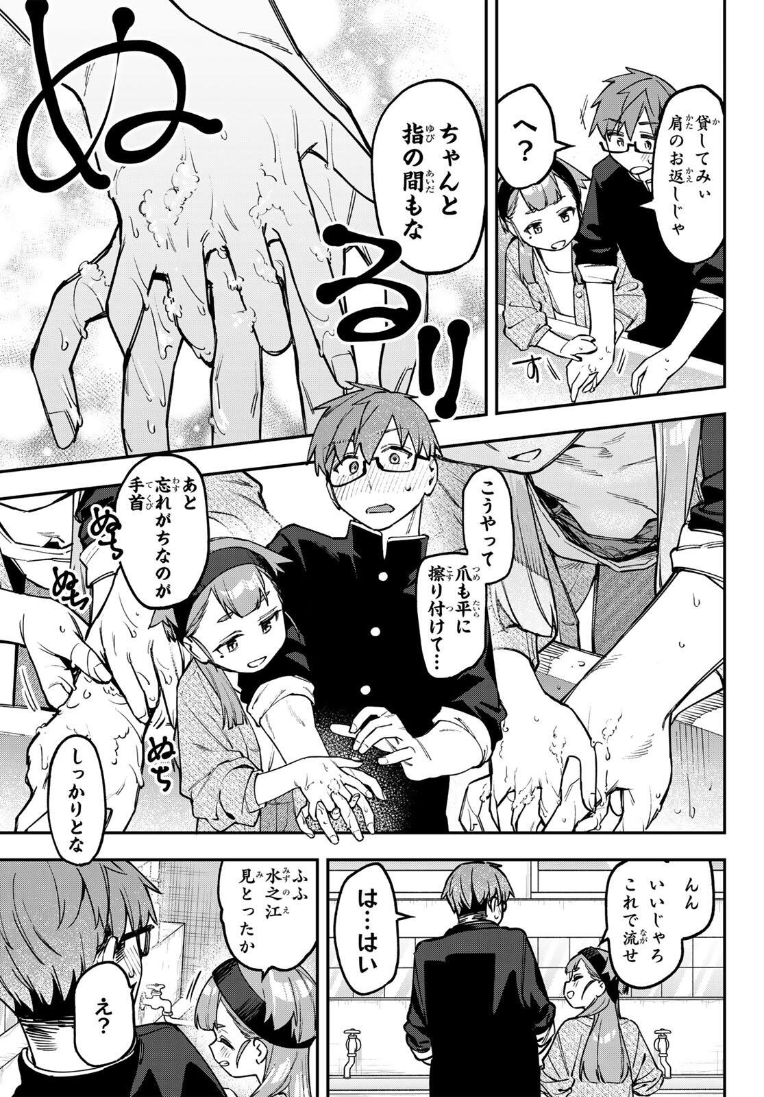 Seitokai ni mo Ana wa Aru! Chapter 170 7ページ