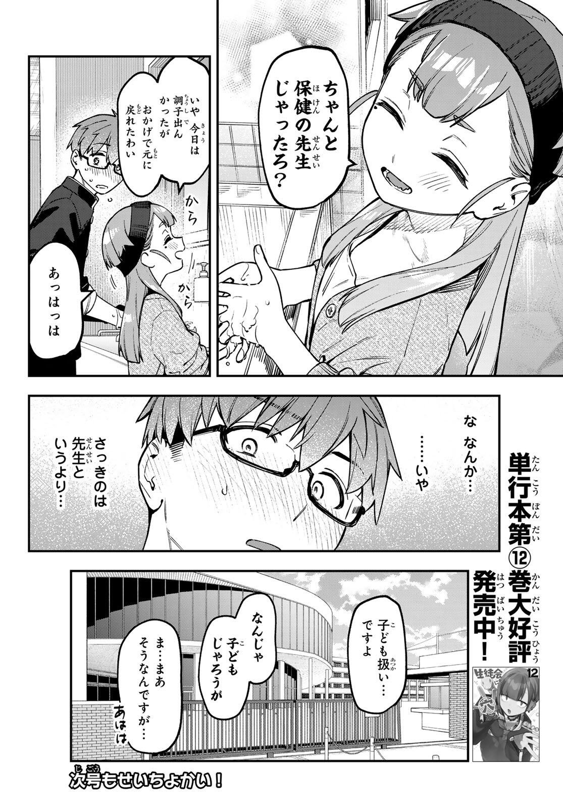 Seitokai ni mo Ana wa Aru! Chapter 170 8ページ
