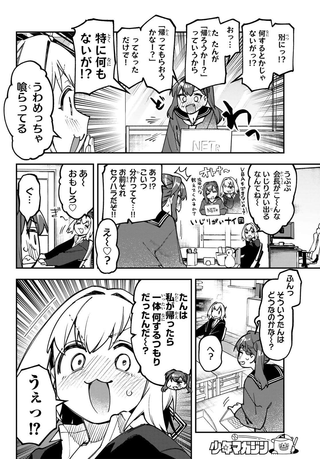 Seitokai ni mo Ana wa Aru! Chapter 171 2ページ