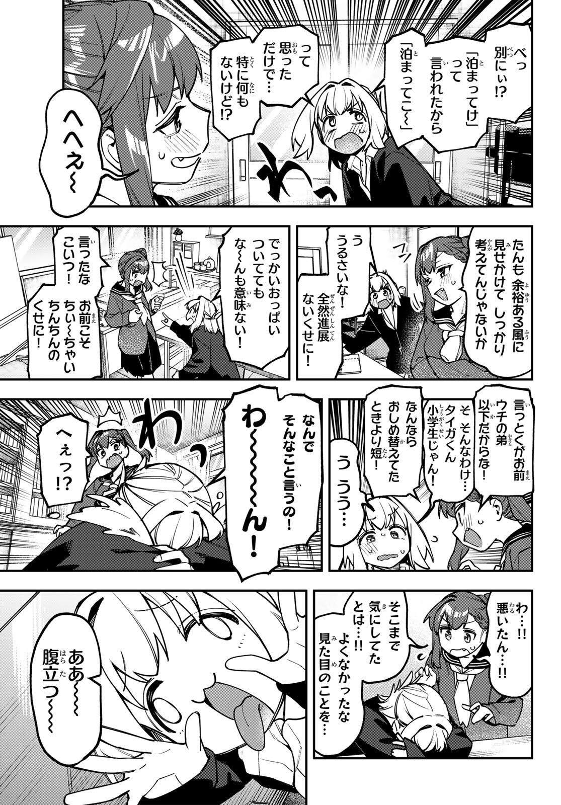 Seitokai ni mo Ana wa Aru! Chapter 171 3ページ