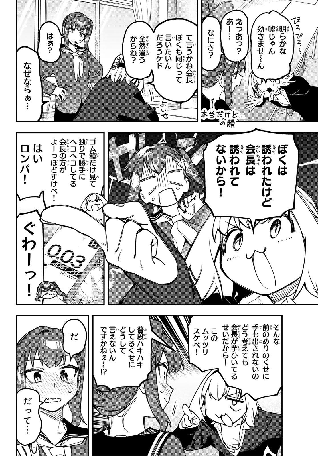 Seitokai ni mo Ana wa Aru! Chapter 171 4ページ