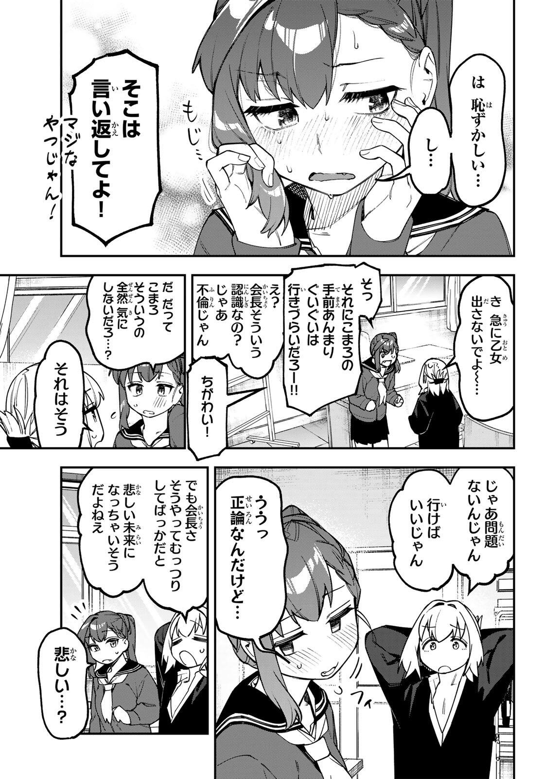 Seitokai ni mo Ana wa Aru! Chapter 171 5ページ