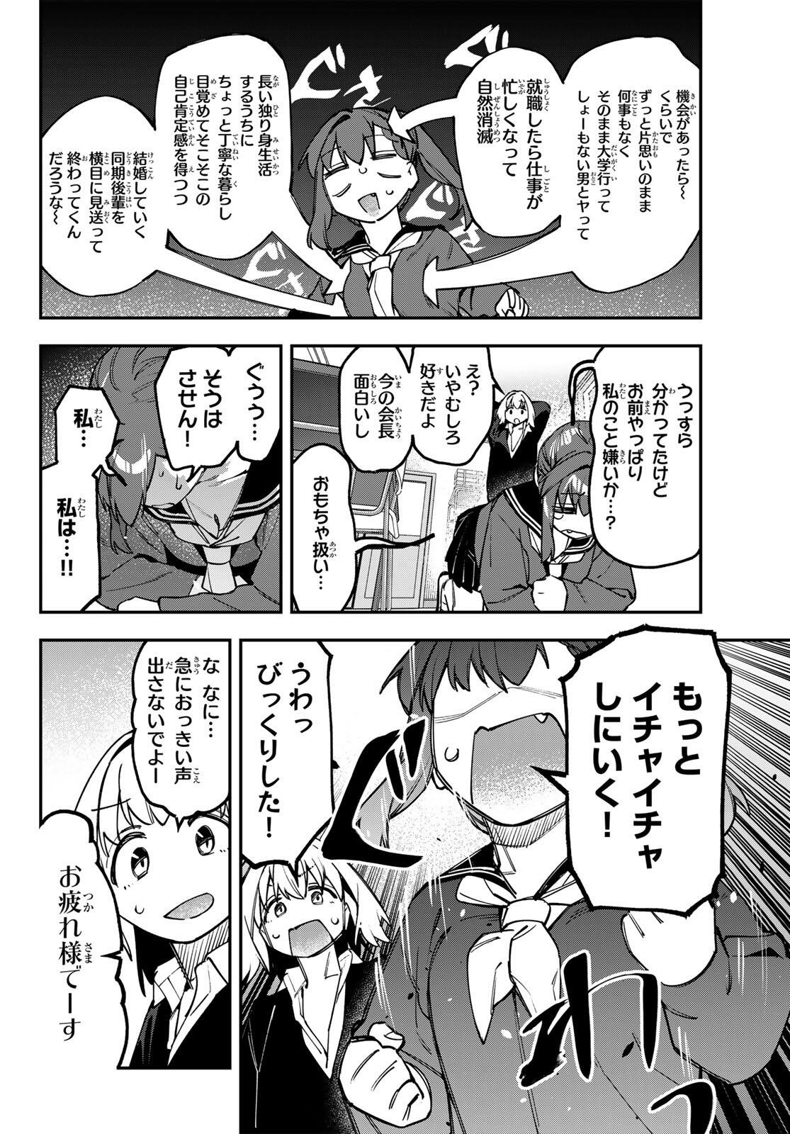 Seitokai ni mo Ana wa Aru! Chapter 171 6ページ