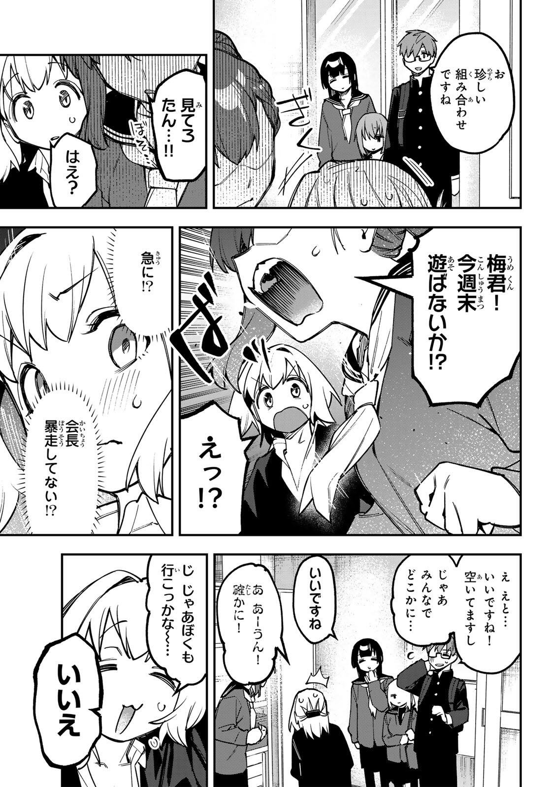 Seitokai ni mo Ana wa Aru! Chapter 171 7ページ