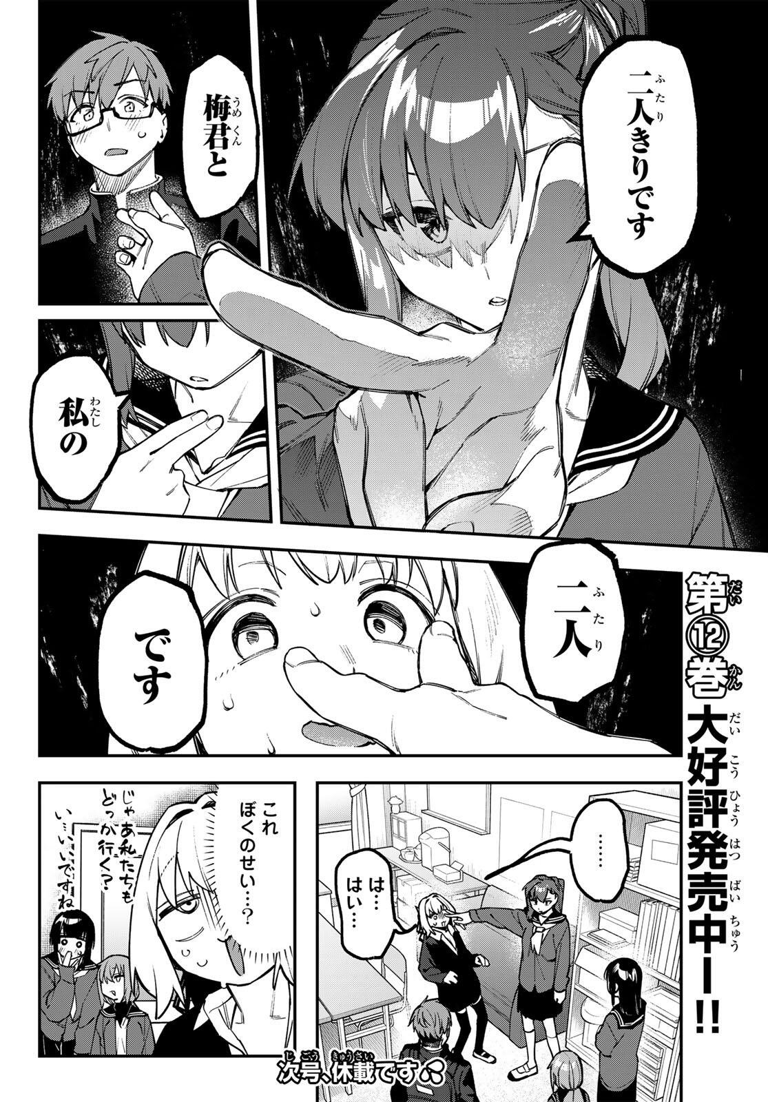 Seitokai ni mo Ana wa Aru! Chapter 171 8ページ