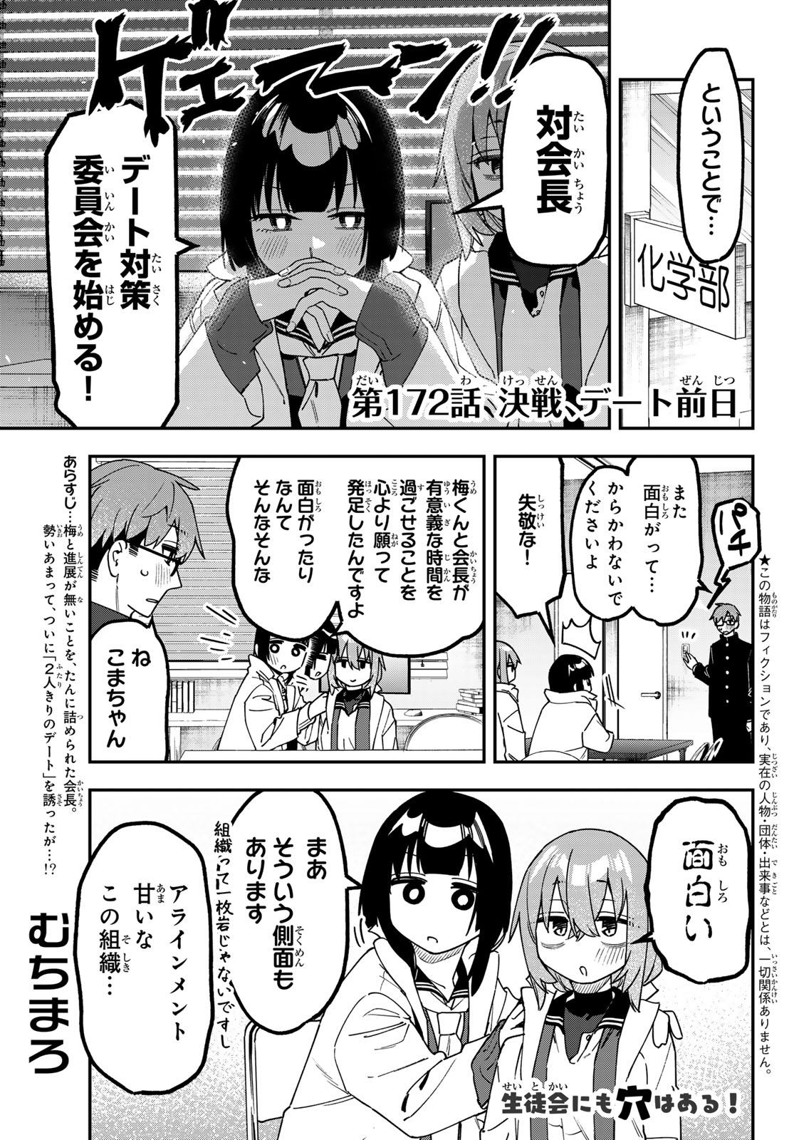 Seitokai ni mo Ana wa Aru! Chapter 172 1ページ