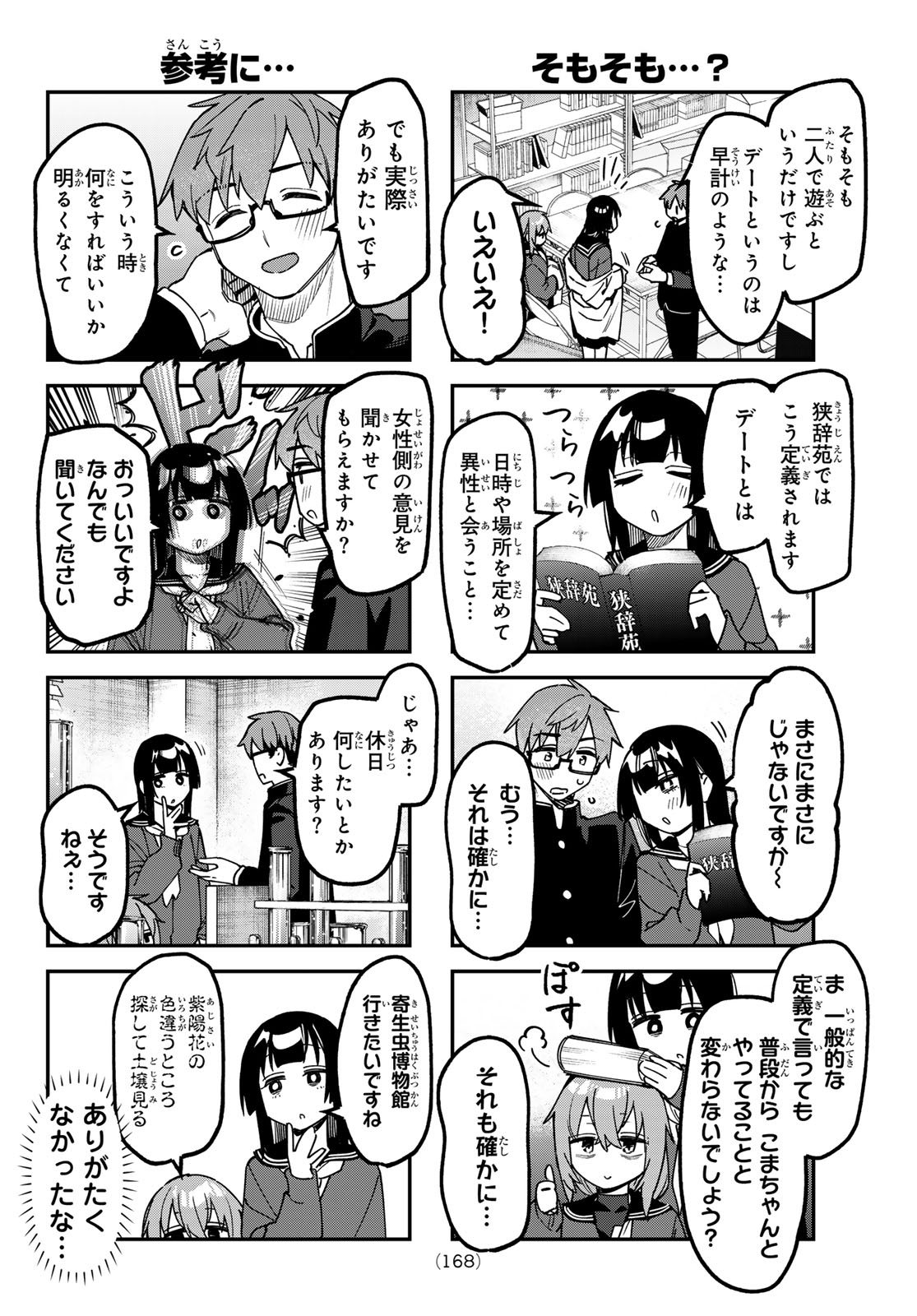 Seitokai ni mo Ana wa Aru! Chapter 172 2ページ