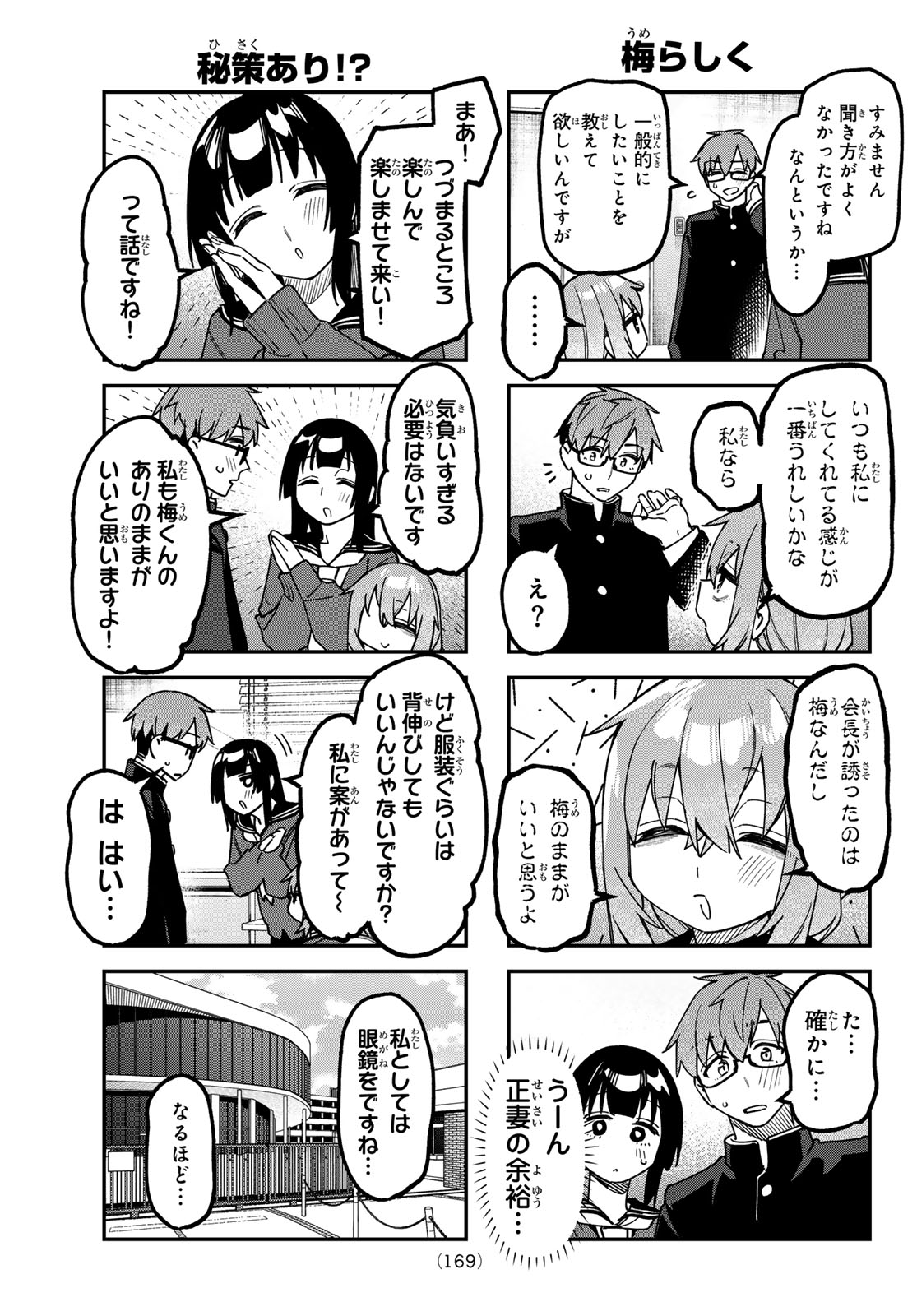 Seitokai ni mo Ana wa Aru! Chapter 172 3ページ