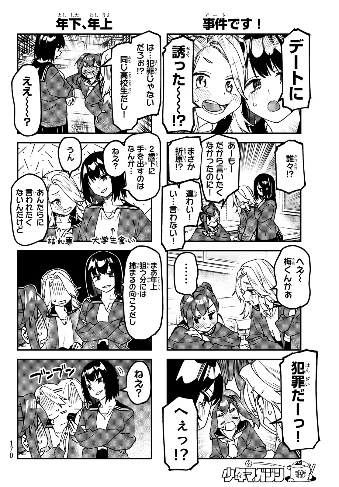 Seitokai ni mo Ana wa Aru! Chapter 172 4ページ