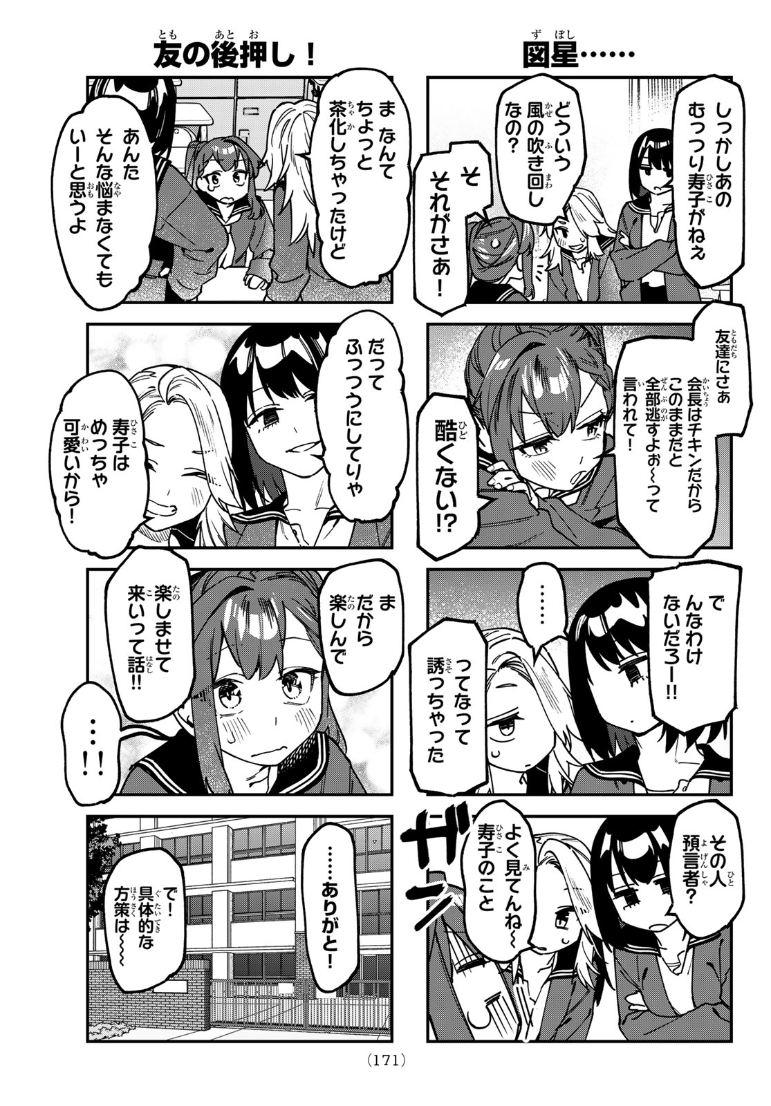Seitokai ni mo Ana wa Aru! Chapter 172 5ページ