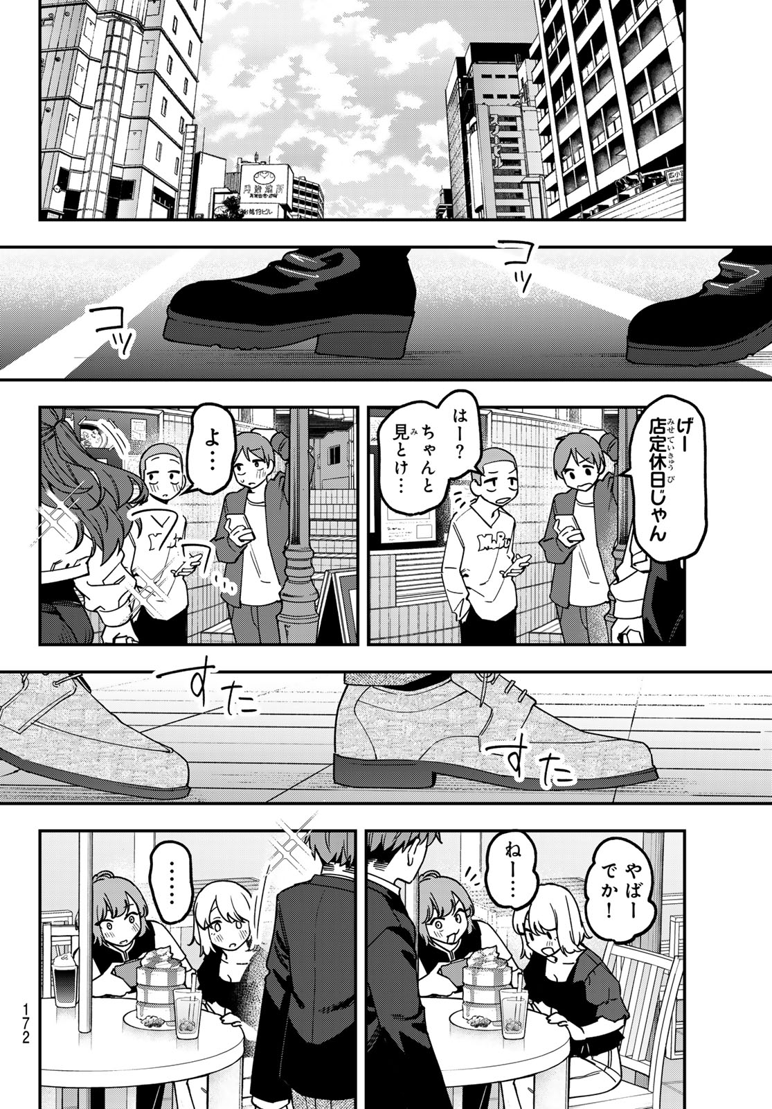 Seitokai ni mo Ana wa Aru! Chapter 172 6ページ