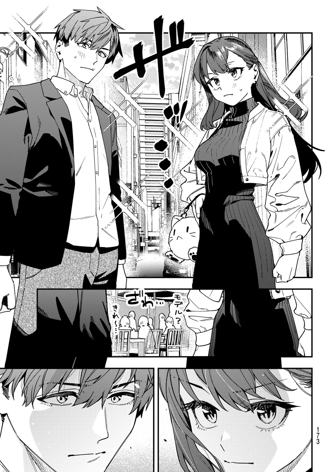 Seitokai ni mo Ana wa Aru! Chapter 172 7ページ