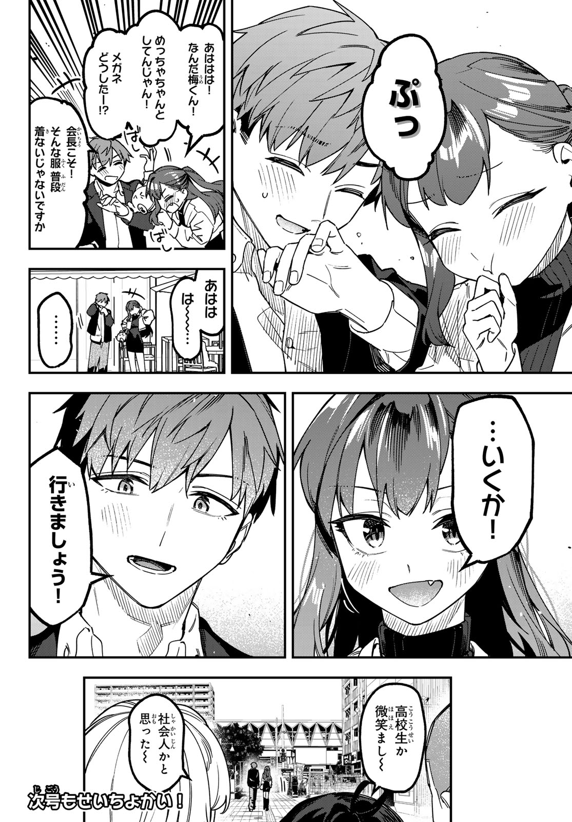 Seitokai ni mo Ana wa Aru! Chapter 172 8ページ