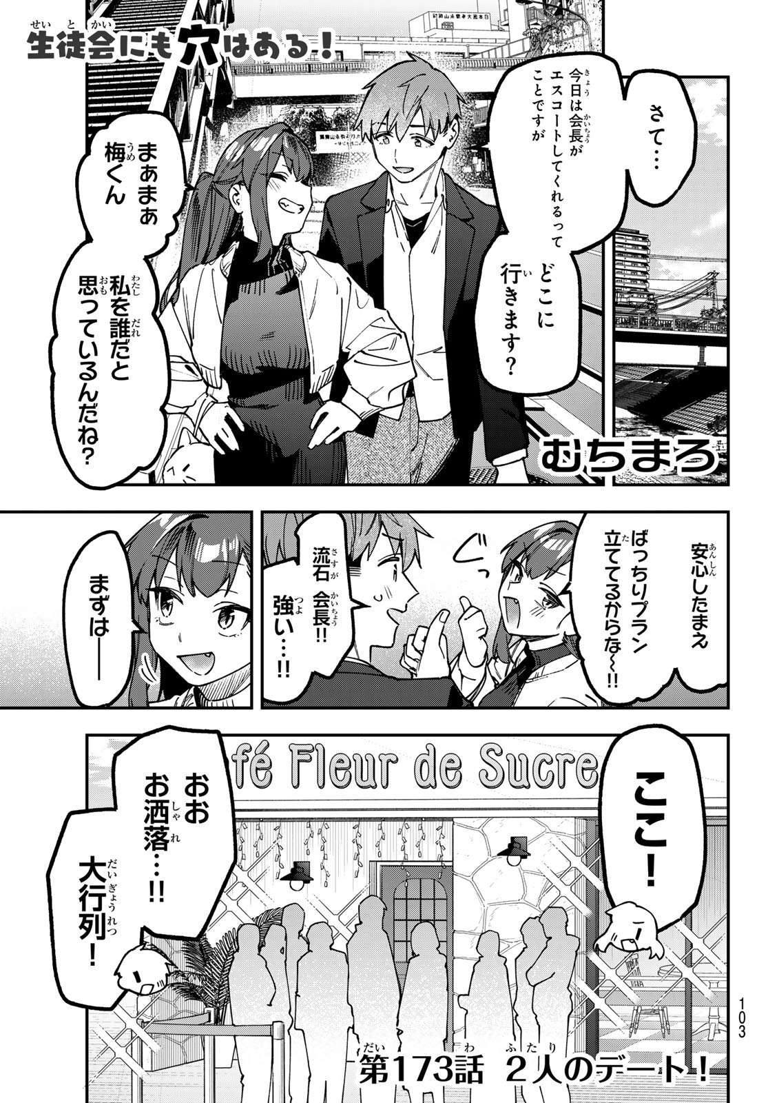 Seitokai ni mo Ana wa Aru! Chapter 173 1ページ
