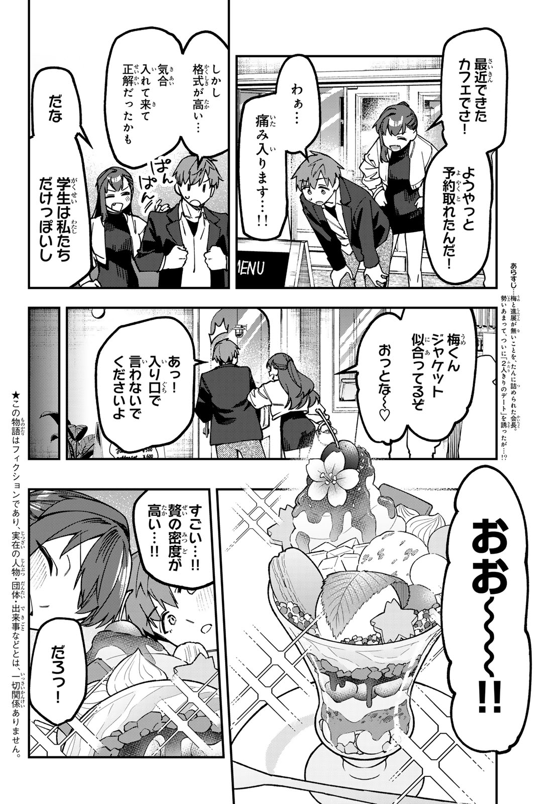 Seitokai ni mo Ana wa Aru! Chapter 173 2ページ