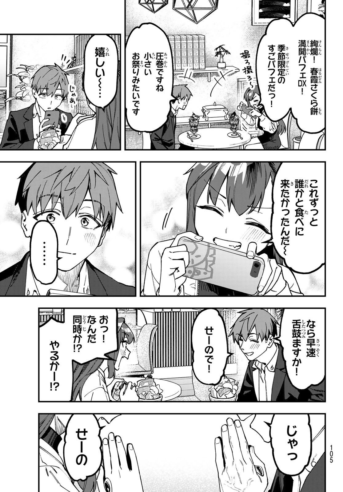 Seitokai ni mo Ana wa Aru! Chapter 173 3ページ