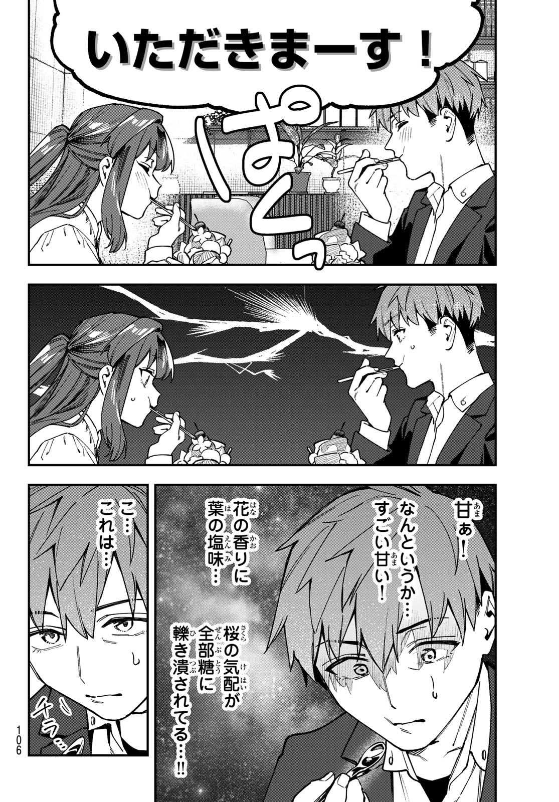Seitokai ni mo Ana wa Aru! Chapter 173 4ページ