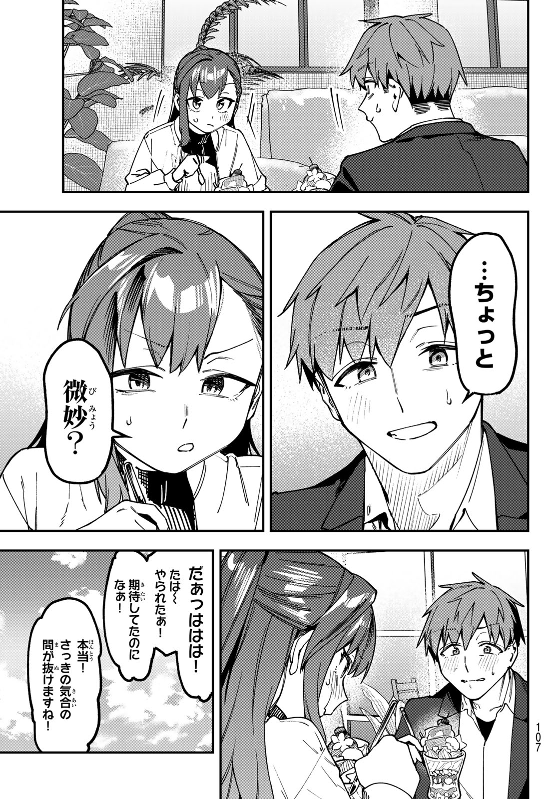 Seitokai ni mo Ana wa Aru! Chapter 173 5ページ